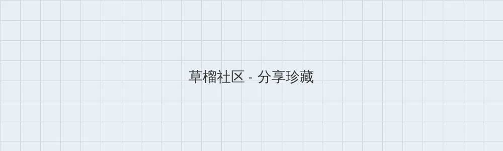 海角 草榴社区版块横幅